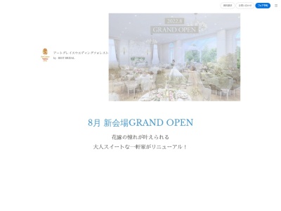 アートグレイス・ウエディングフォレスト(日本、〒982-0831 宮城県仙台市太白区太白区八木山香澄町２４−１)