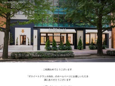 ザ スイートクラシカ仙台(日本、〒980-0014宮城県仙台市青葉区本町２丁目１０−１)