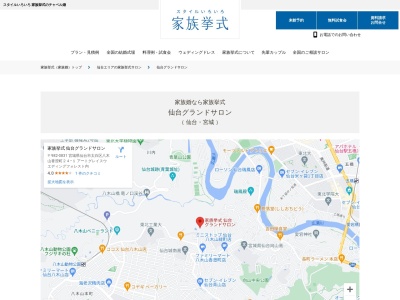 家族挙式 仙台グランドサロン/ベストブライダル(日本、〒980-0021宮城県仙台市青葉区中央２丁目２−６三井住友銀行仙台ビル6F)