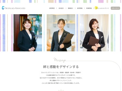 (株)スカイパレスアソシエイツ(日本、〒980-0021宮城県仙台市青葉区中央1丁目7−20仙台東邦ビル5F)