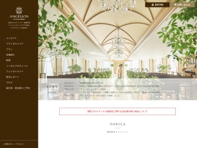 アンジェリオン オ プラザ仙台-仙台駅目の前、徒歩1分の結婚式場(日本、〒983-0852 宮城県仙台市宮城野区榴岡１丁目２−１３)