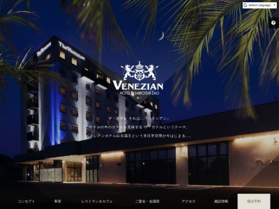ベネシアンホテル白石蔵王(日本、〒989-0223 宮城県白石市旭町１丁目２−１)