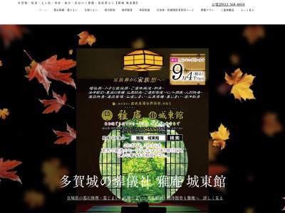 城東葬祭(日本、〒985-0871 宮城県多賀城市留ケ谷3丁目6−10)