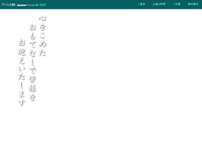 グリーンヒル浦島(日本、〒989-5351宮城県栗原市栗駒中野田町西157−1)