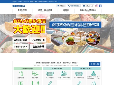 協働大町ビル おおまち荘(日本、〒010-0921 秋田県秋田市大町3丁目2−44)