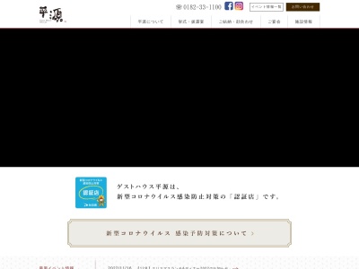 ゲストハウス 平源のクチコミ・評判とホームページ