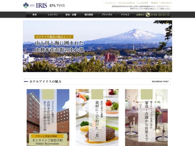 ホテルアイリス(日本、〒015-0821 秋田県由利本荘市肴町５番地)