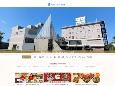 本荘グランドホテルのクチコミ・評判とホームページ