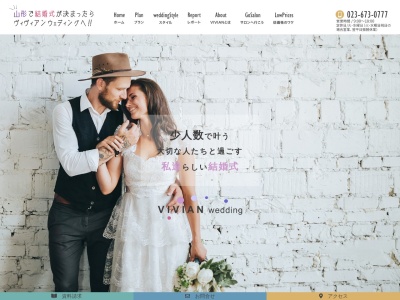 VIVIAN wedding ｳﾞｨｳﾞｨｱﾝ ｳｪﾃﾞｨﾝｸﾞ(〒990-2421,５丁目-１１-１９上桜田山形市山形県990-2421日本)