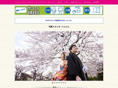 写真スタジオフォルム(日本、〒990-0023山形県山形市松波２丁目５−１５)