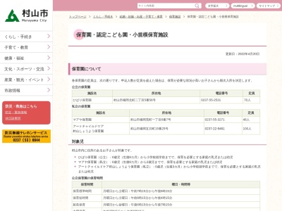 村山市 西郷認定こども園(日本、〒995-0052 山形県村山市名取3332−66)