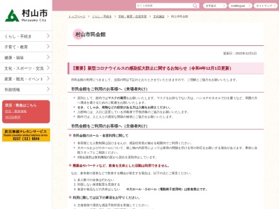 村山市民会館(日本、〒995-0024 山形県村山市楯岡笛田2丁目6−1)