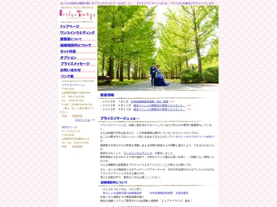 ブライズ・イマージュ(日本、〒992-0324山形県東置賜郡高畠町入生田2994)