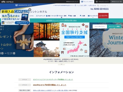 会津若松ワシントンホテル婚礼課(福島県会津若松市白虎町201)