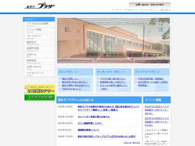 喜多方プラザ文化センター(日本、〒966-0094 福島県喜多方市押切二丁目1)