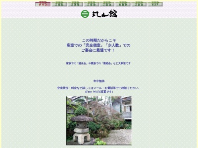 ランキング第3位はクチコミ数「23件」、評価「3.18」で「丸山館」