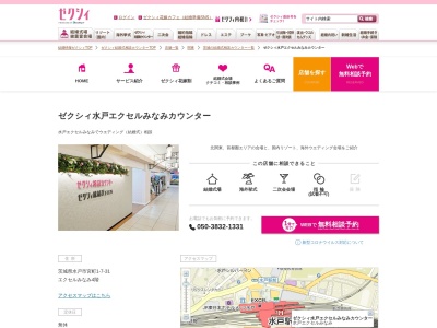 ゼクシィ水戸エクセルみなみカウンター(日本、〒310-0015 茨城県水戸市宮町1丁目7−31)