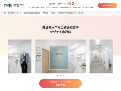 （株）ツヴァイ(日本、〒310-0015茨城県水戸市宮町１丁目１−１)
