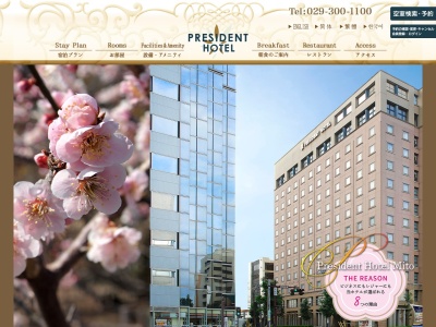 プレジデントホテル水戸レストラン・婚礼予約(日本、〒310-0803茨城県水戸市城南2−2−2)