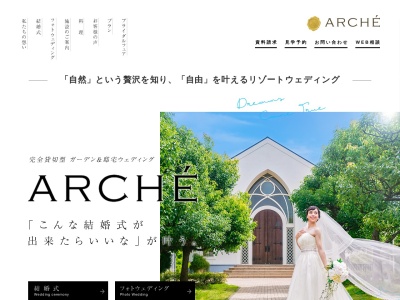 ベリーウエディングアルシェ(茨城県龍ケ崎市松ケ丘4-3-4)