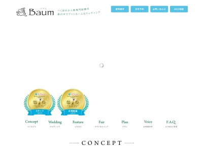 レストランウェディング バウムのクチコミ・評判とホームページ