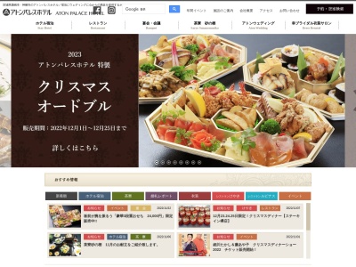 アトンパレスホテル(日本、〒314-0144茨城県神栖市大野原1丁目12−1)