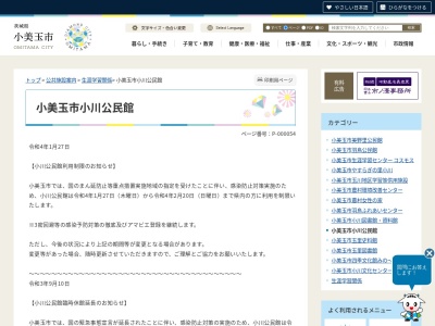 ランキング第6位はクチコミ数「15件」、評価「3.05」で「小美玉市 小川公民館」