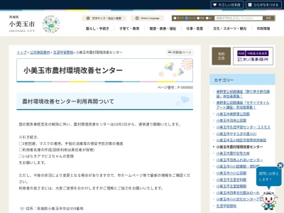 小美玉市 農村環境改善センター(日本、〒319-0116 茨城県小美玉市中台559)