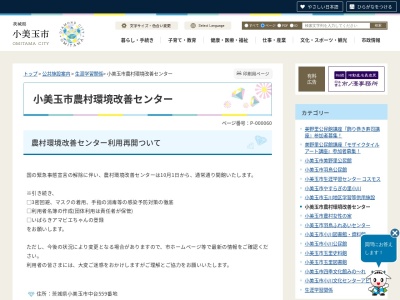 ランキング第4位はクチコミ数「32件」、評価「3.12」で「小美玉市 農村環境改善センター」