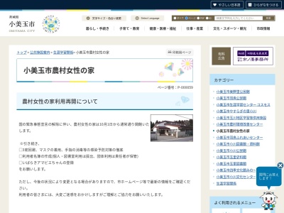 ランキング第3位はクチコミ数「8件」、評価「3.20」で「小美玉市 農村女性の家」