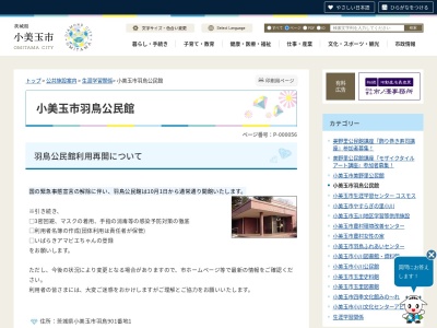 小美玉市 羽鳥公民館(日本、〒319-0123 茨城県小美玉市羽鳥９１６)