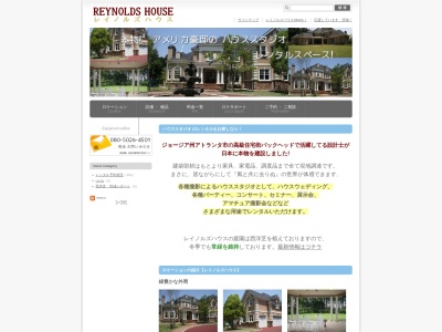 ハウススタジオのレイノルズハウス(日本、〒319-0133 茨城県小美玉市張星 張星584-2)