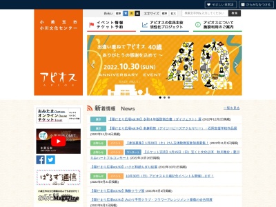 小美玉市 小川文化センター(日本、〒311-3423茨城県小美玉市小川225)