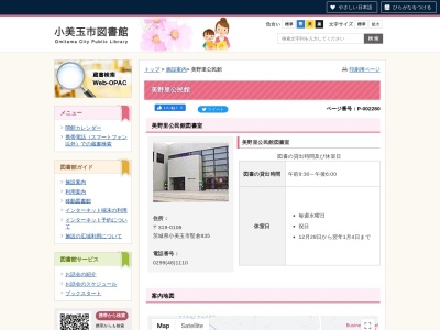 小美玉市 美野里公民館(日本、〒319-0106茨城県小美玉市堅倉835)