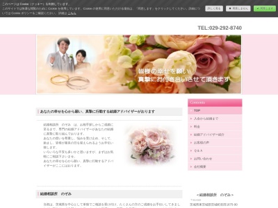 結婚相談所のぞみのクチコミ・評判とホームページ