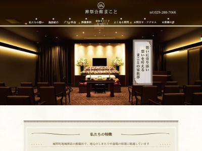 葬祭会館まこと(日本、〒311-4302 茨城県東茨城郡城里町那珂西２５６５−２１)