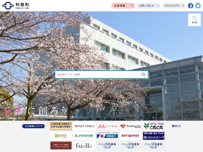 利根町役場(日本、〒300-1622 茨城県北相馬郡利根町布川841−1)