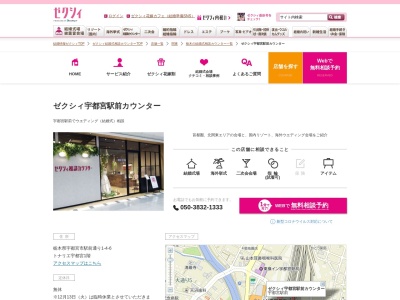 ゼクシィ宇都宮パルコカウンター(日本、〒320-8566 栃木県宇都宮市馬場通り3丁目1−1)