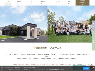 天使の森 宇都宮ヴィラージュ(日本、〒321-0935栃木県宇都宮市城東2丁目26−17)