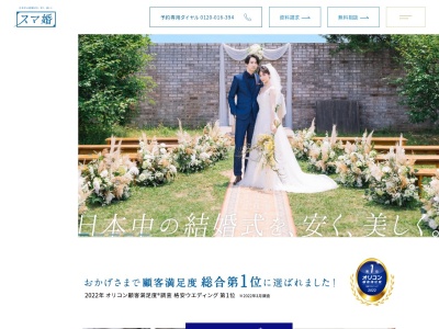 スマ婚 宇都宮サロン(日本、〒320-0811栃木県宇都宮市大通り2丁目1−6宇都宮サテライトビル4F)