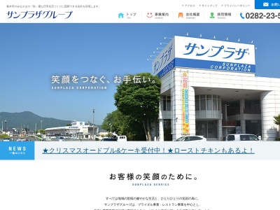 サンプラザ(日本、〒328-0053栃木県栃木市片柳町2丁目2−2)