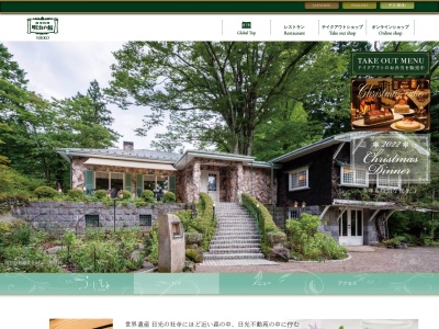 ふじもと(日本、〒321-1431 栃木県日光市山内２３３９−１)