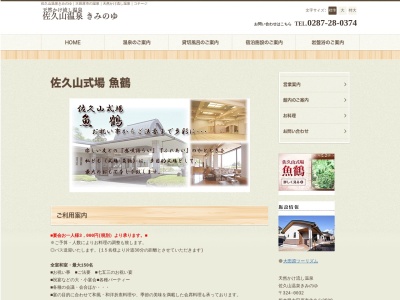 魚鶴式場(日本、〒324-0032栃木県大田原市佐久山２５０８)