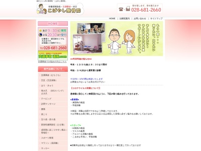 こばやし整骨院(日本、〒329-1324 栃木県さくら市草川69−2)