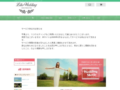 LIko Weddingのクチコミ・評判とホームページ