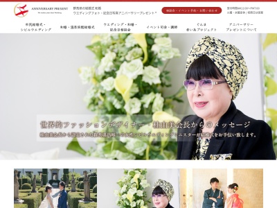 株式会社アニバーサリープレゼント(日本、〒370-1203群馬県高崎市矢中町311−28)