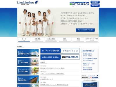 ㈱ライムメンバーズ(日本、〒370-0841群馬県高崎市栄町22−30エテルナ高崎1階)