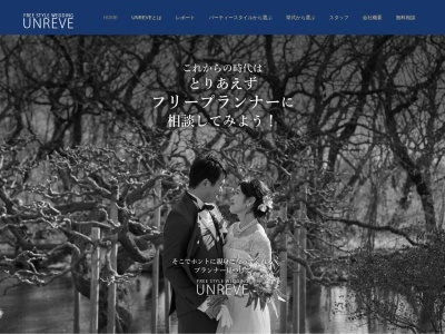 Free Style Wedding UNREVE 〜アンレーヴ〜(日本、〒373-0042 群馬県太田市宝町869−1)