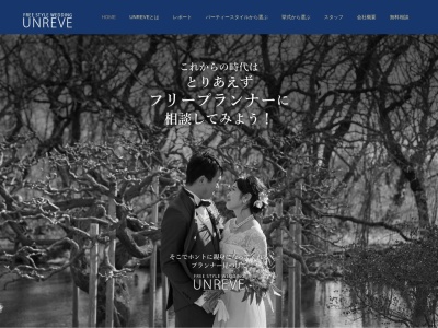 ランキング第4位はクチコミ数「5件」、評価「3.19」で「Free Style Wedding UNREVE 〜アンレーヴ〜」