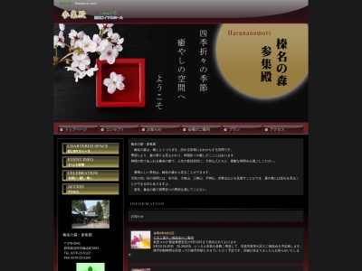 沼田ロイヤルホール(日本、〒378-0041群馬県沼田市榛名町2851)